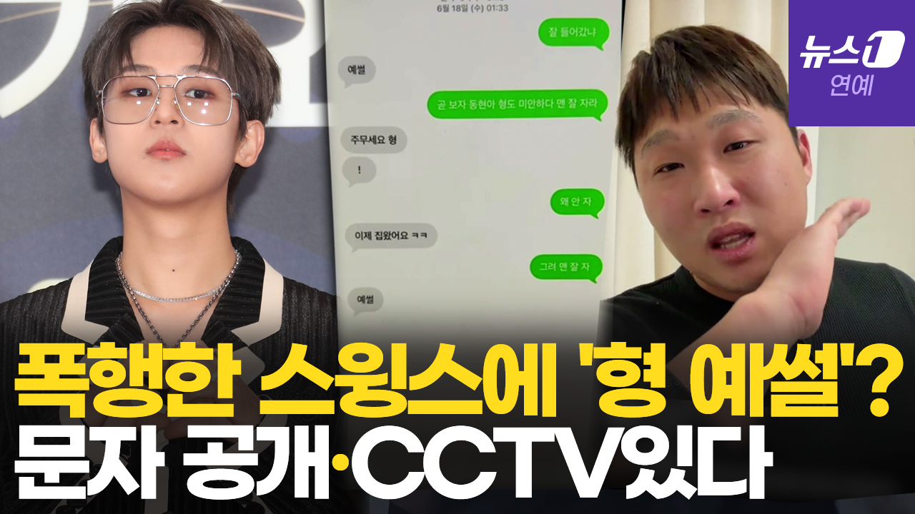 빅나티 '폭행·횡령' 스윙스 디스곡 공개…"먼저 맞아, CCTV 있다" 반박