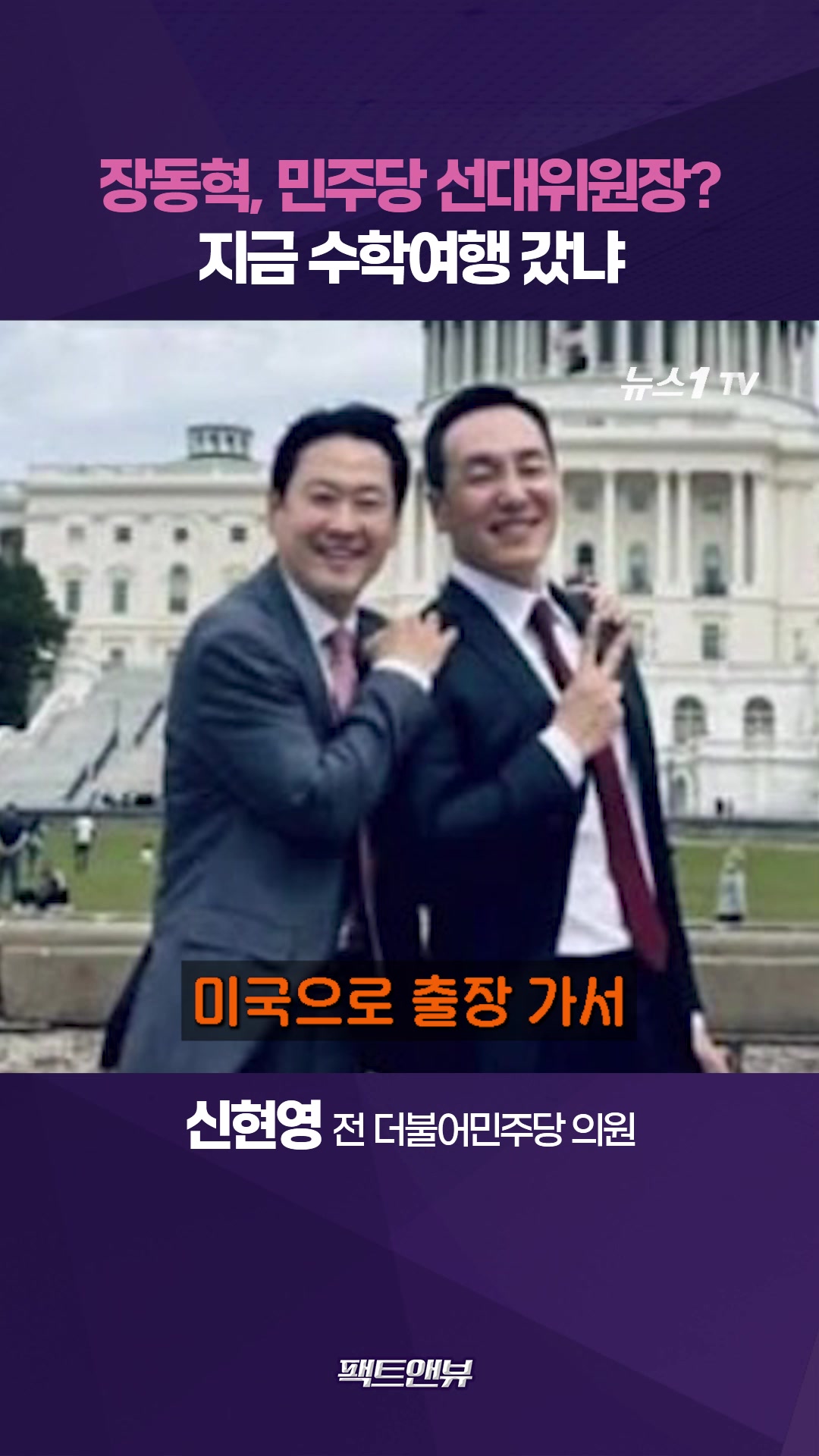 '민주당 선대위원장' 장동혁?…흰색 잠바 입는 국힘 후보들 [팩트앤뷰 신현영]