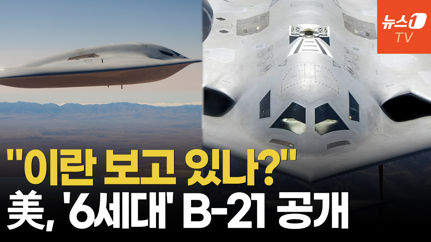 베일 벗은 최초의 '6세대 폭격기'…스텔스 설계의 핵심 '상부 형상' 포착