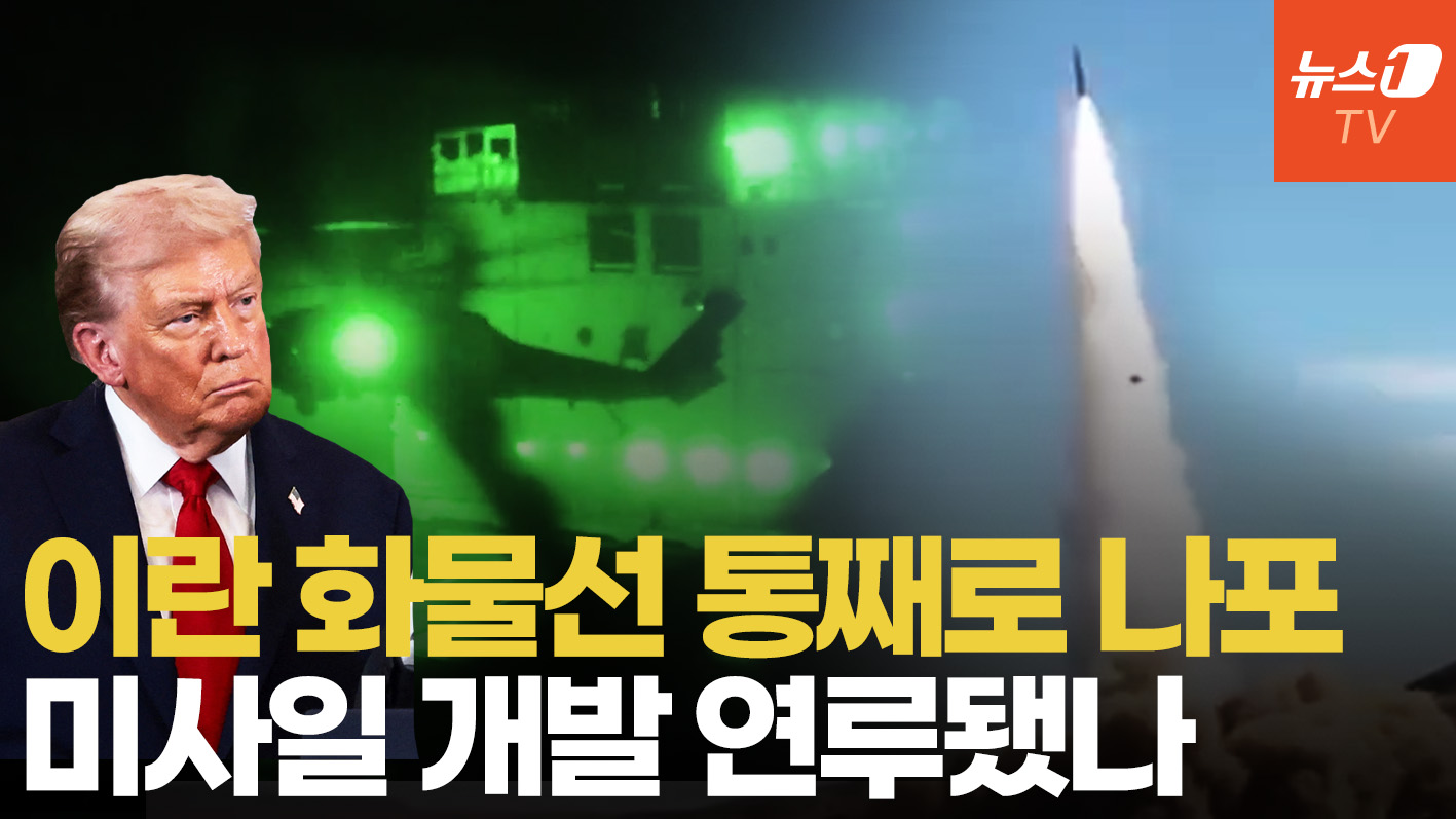 美, 이란 화물선 통째로 확보…컨테이너 5천 개 수색중