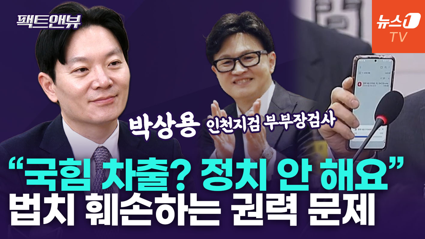"정치 안 합니다"…'연어 술파티' 의혹 녹취록 틀어봤더니 [팩트앤뷰 박상용 검사]