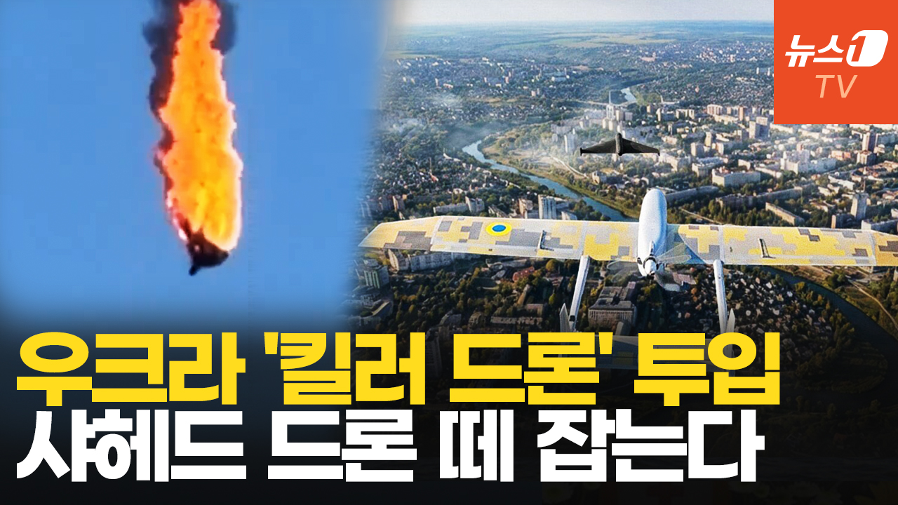 해상드론으로 샤헤드 잡은 우크라…'킬러 무인기' 슈비둔 전장에 투입