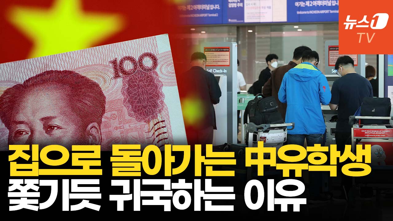 70만명 달했던 中 유학생 귀국행렬…10년 전 수준으로 퇴보하는 이유