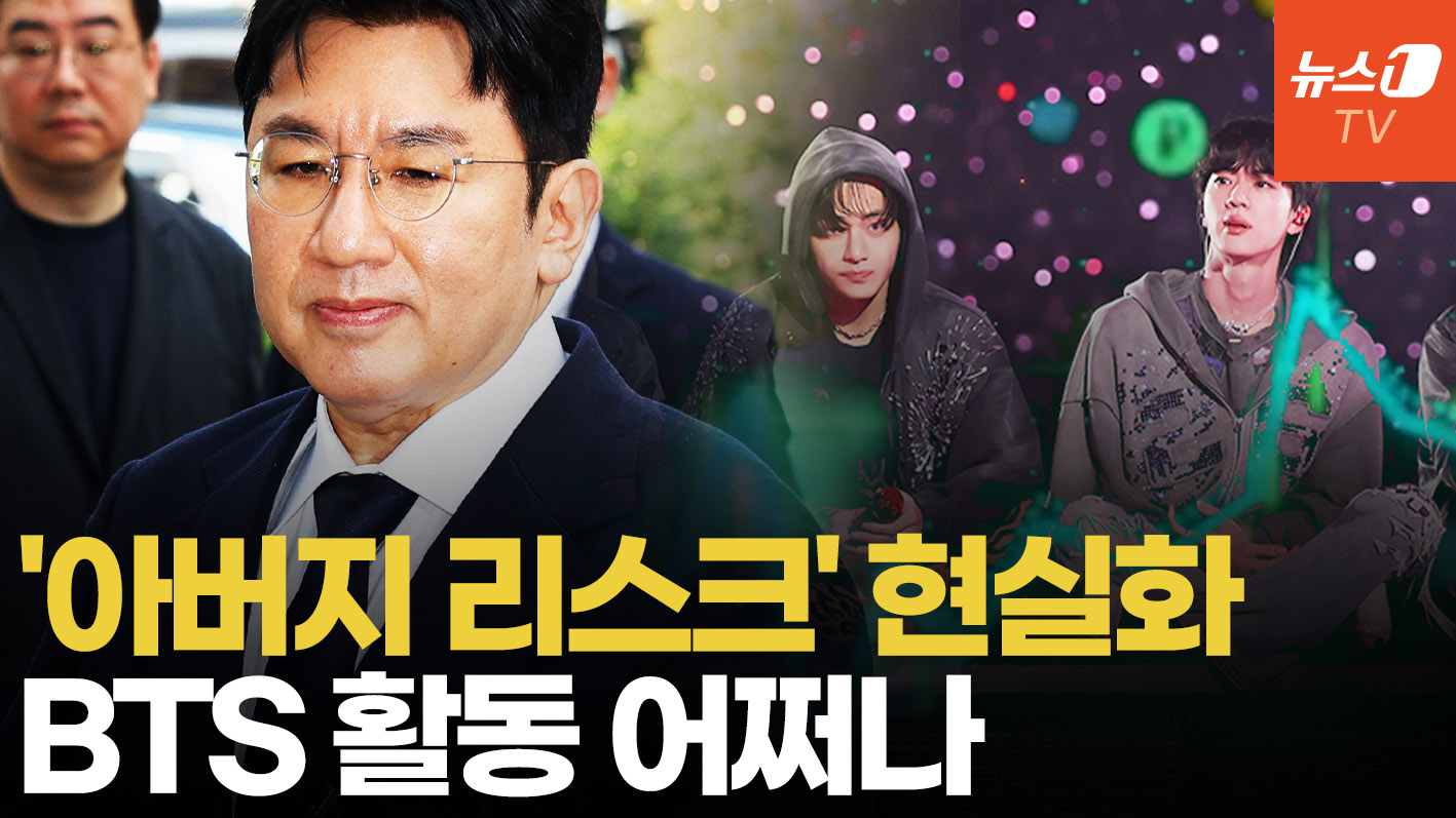 하이브 방시혁 구속영장, 미국도 못가…BTS 활동 리스크 확산