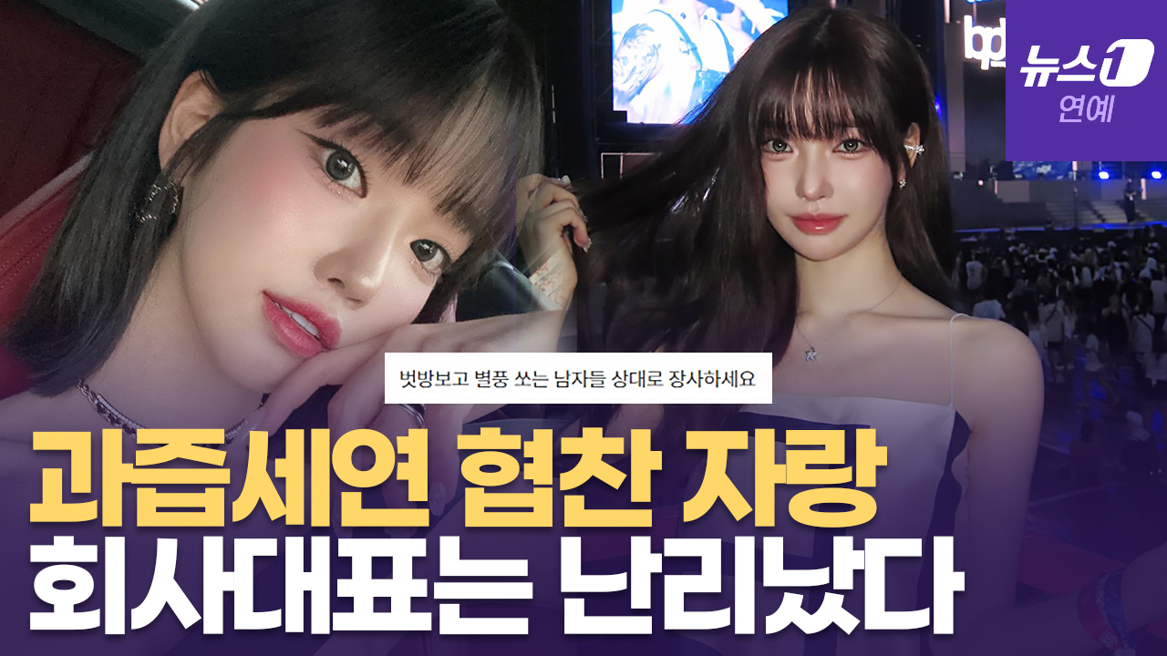 과즙세연 모델로 내세웠다가 난리 난 이 회사…"세상 물정 몰랐다"