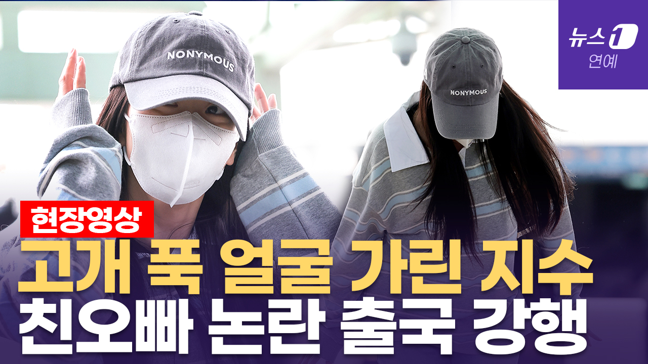 '친오빠 논란' 블랙핑크(BLACKPINK) 지수, 얼굴 가린 채 출국