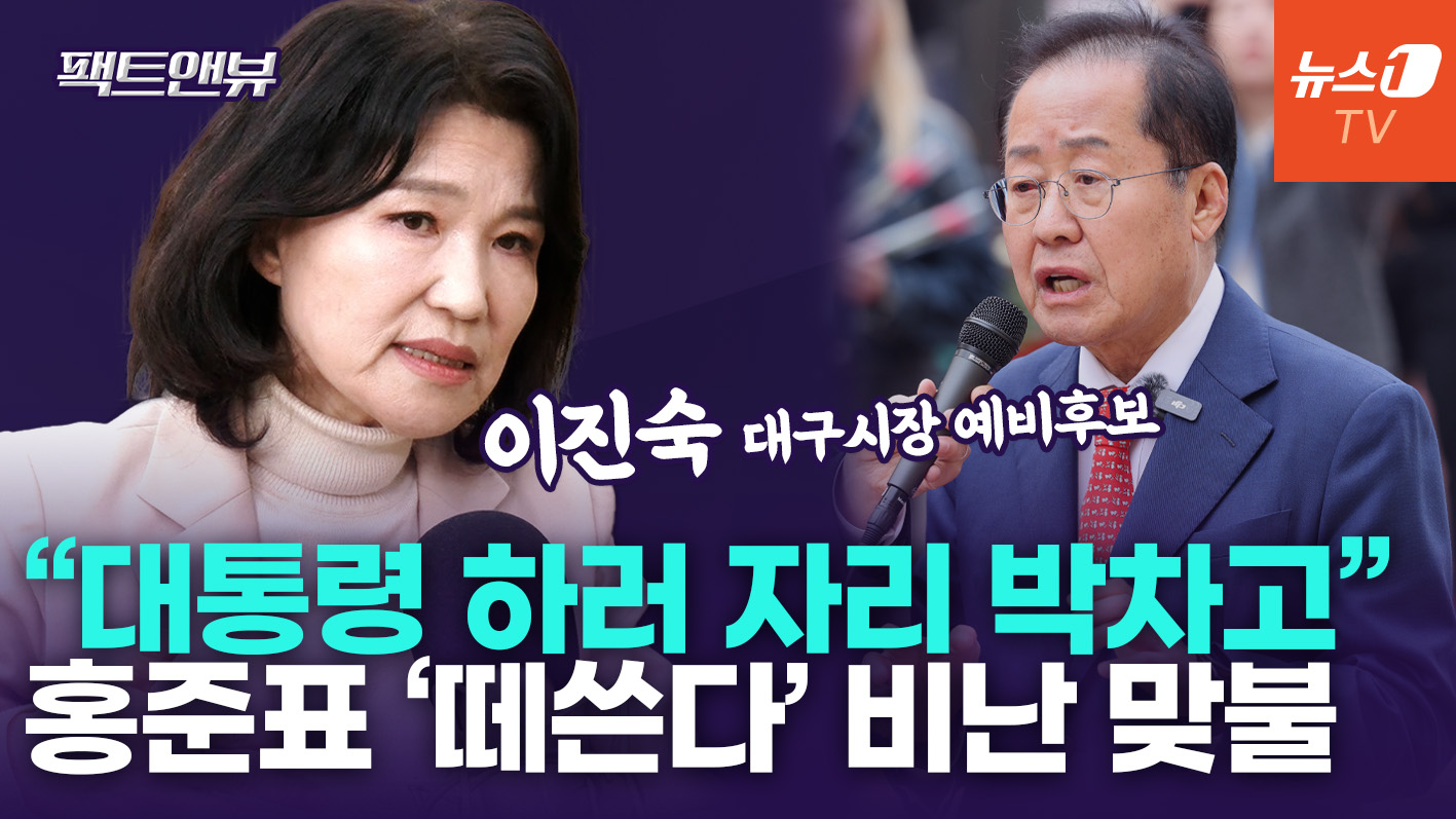 "김부겸, 李 대통령과 쌍둥이"…홍준표 원색적 비난에 보인 반응은 [팩트앤뷰 이진숙]