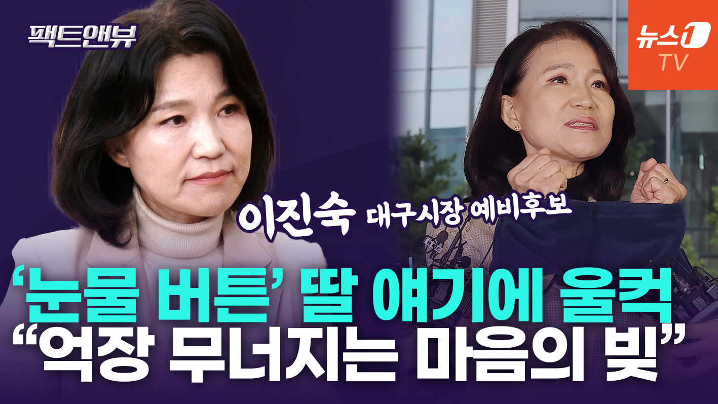 "평생 마음의 빚, 억장 무너져"…엄마는 딸에 항상 미안했다 [팩트앤뷰 이진숙]