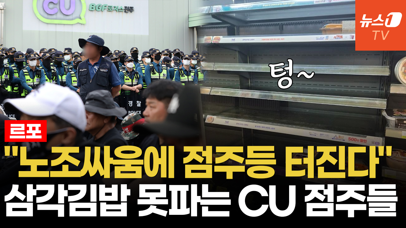 [르포] "민노총 파업에 왜 우리를 볼모 삼나"…2천여 CU 가맹점주 '울분'