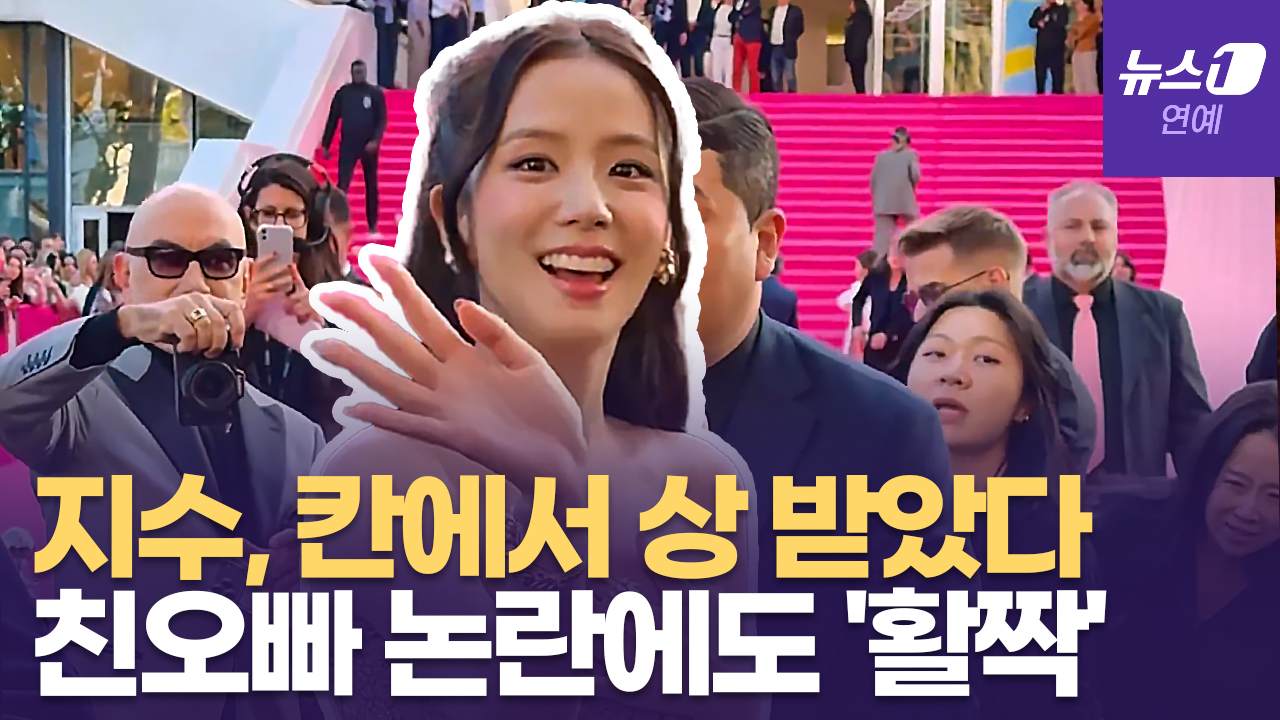 블랙핑크 지수, 친오빠 논란에도 웃었다...칸에서도 인정한 라이징 스타