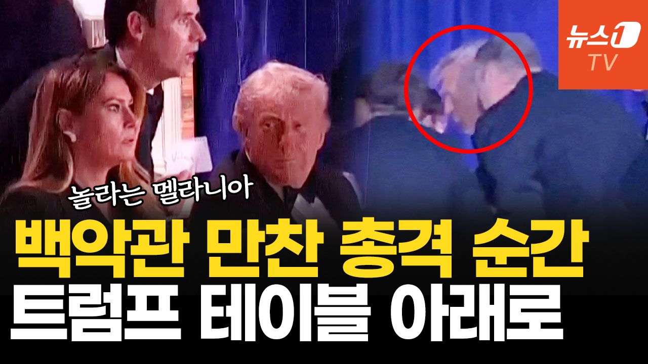 탕! 탕! 탕! 총성에 아수라장…트럼프 테이블 아래로 경호원 단상 장악