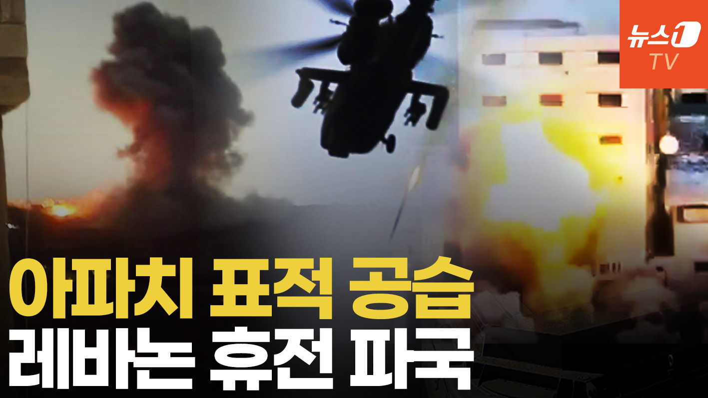 아파치 VS 자폭 드론…이스라엘, 헤즈볼라 더 세게 때린다