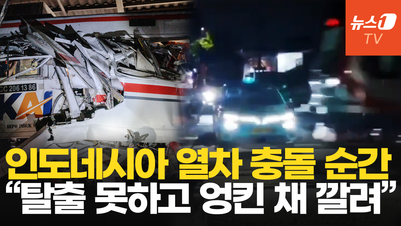 쿵! 하더니 비명…인도네시아 열차 충돌로 승객 참변