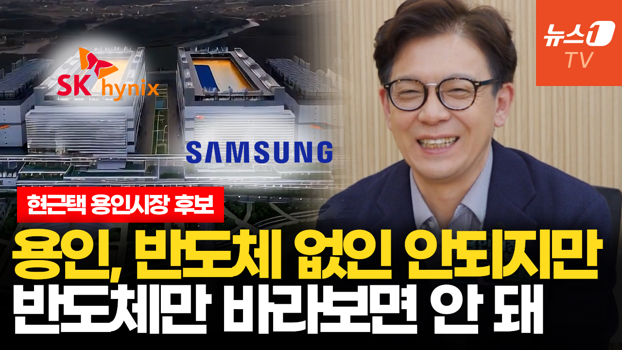 “용인, 반도체만으론 안 된다”…현근택, 이유 있는 소신발언