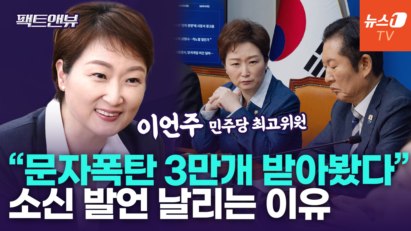 "정청래에 날선 발언? 국민 효용성 위해"…삼성전자 노조 파업 시각은 [팩트앤뷰 이언주]