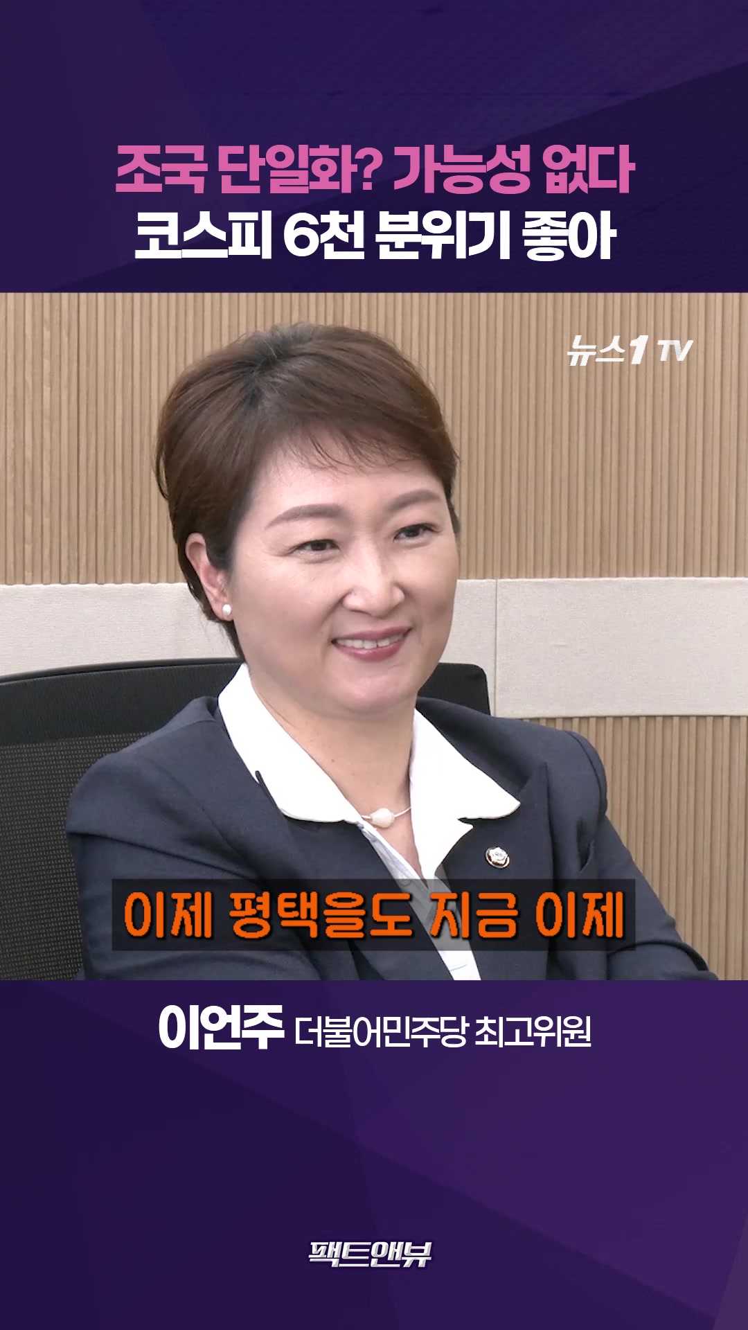 "나 같았으면 안 나왔다" 조국, 잘못 선택한 것…'5파전' 평택을 단일화 없다 [팩트앤뷰 이언주]