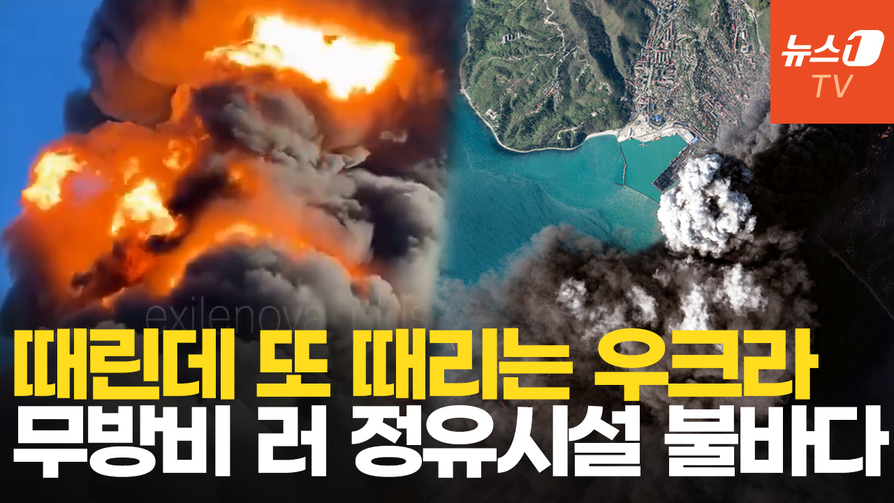 정유시설 골라 때리는 우크라…기름비 쏟아지는 러시아