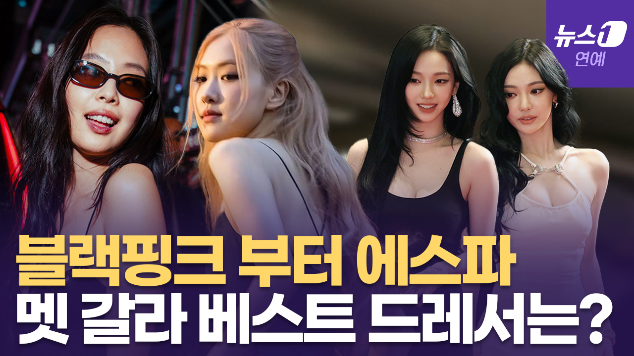 검은 드레스 제니 뉴욕 포착...'멧 갈라' 블랙핑크 다 모인다