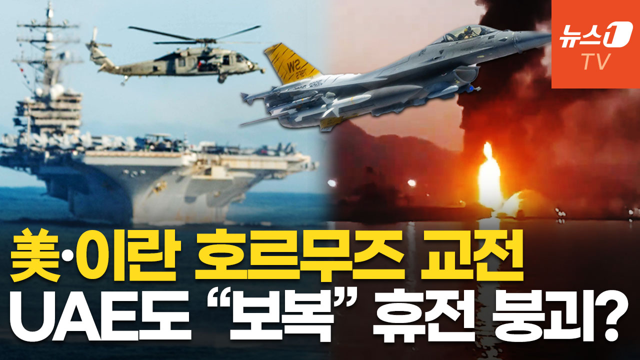 미 해군, 이란 선박 6척 파괴하고 미사일 격추…호르무즈 韓 화물선 '쾅' 화재