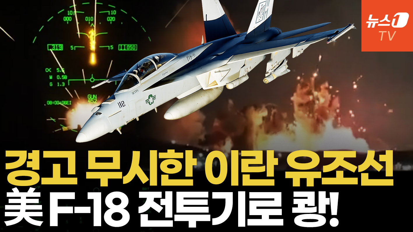 링컨 항모 출격 F/A-18, 이란 유조선 타격...美 최정예 공수부대 대기