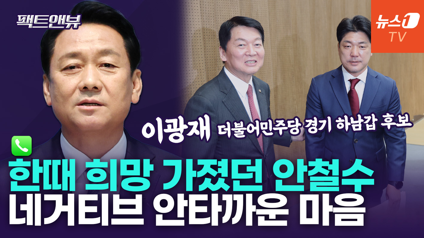 환승공천 논란? "안철수, 안타깝다…분당갑서 열심히 하시길" [팩트앤뷰 이광재]