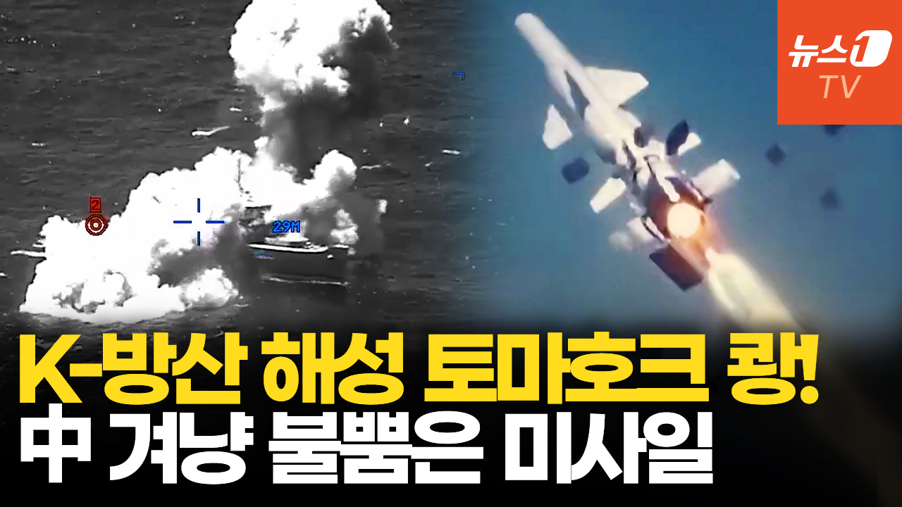 中 코앞에서 美·日·필리핀 군함 격침 훈련…K-미사일 '해성' 명중