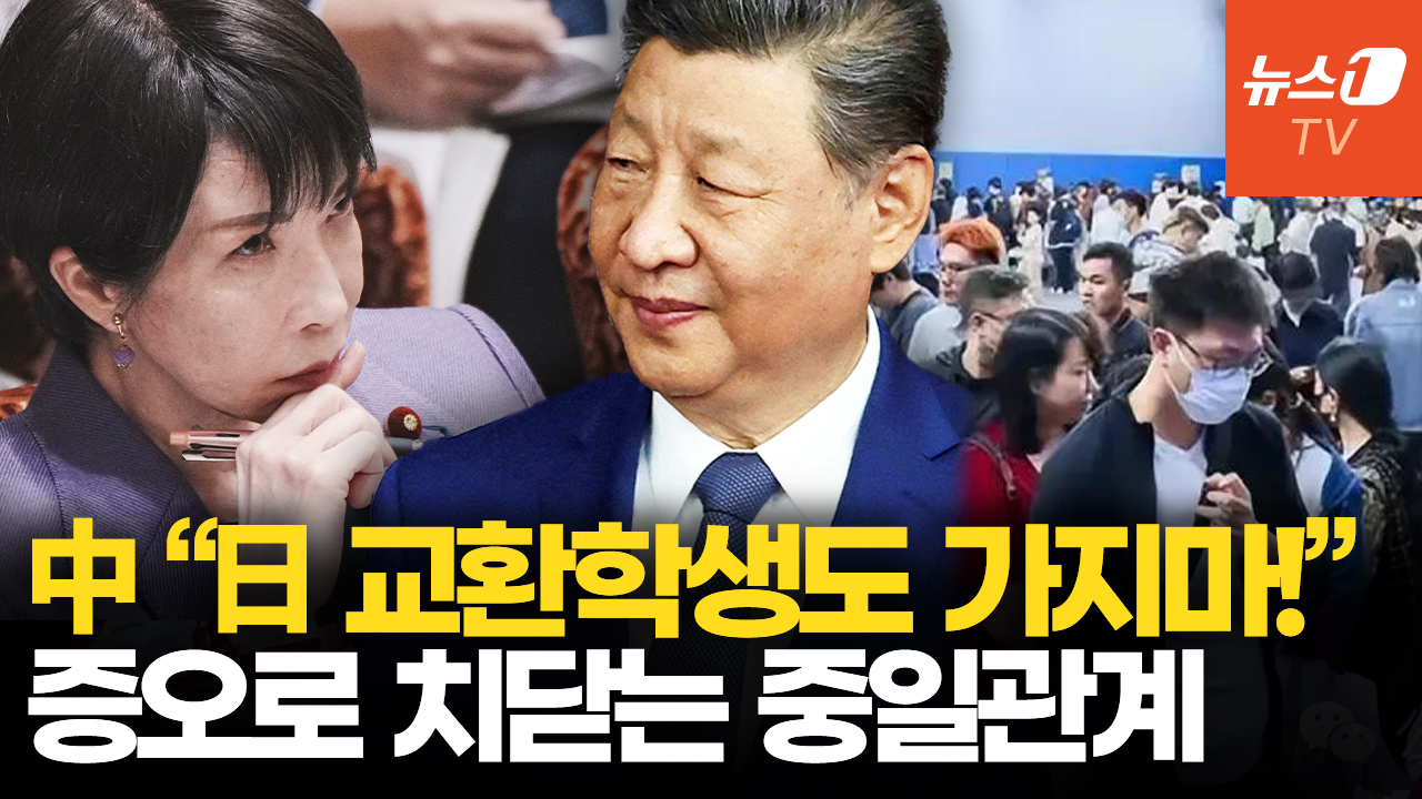 中주요대학, 日교환학생 파견 중단…中·日갈등 악화일로
