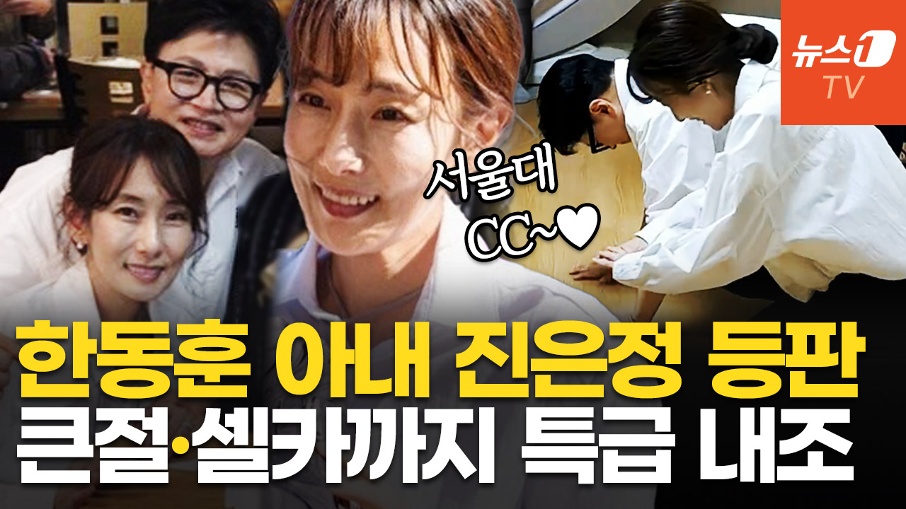 한동훈 "안사람이랑 왔습니다"…진은정 변호사, 남편 선거운동 지원 사격