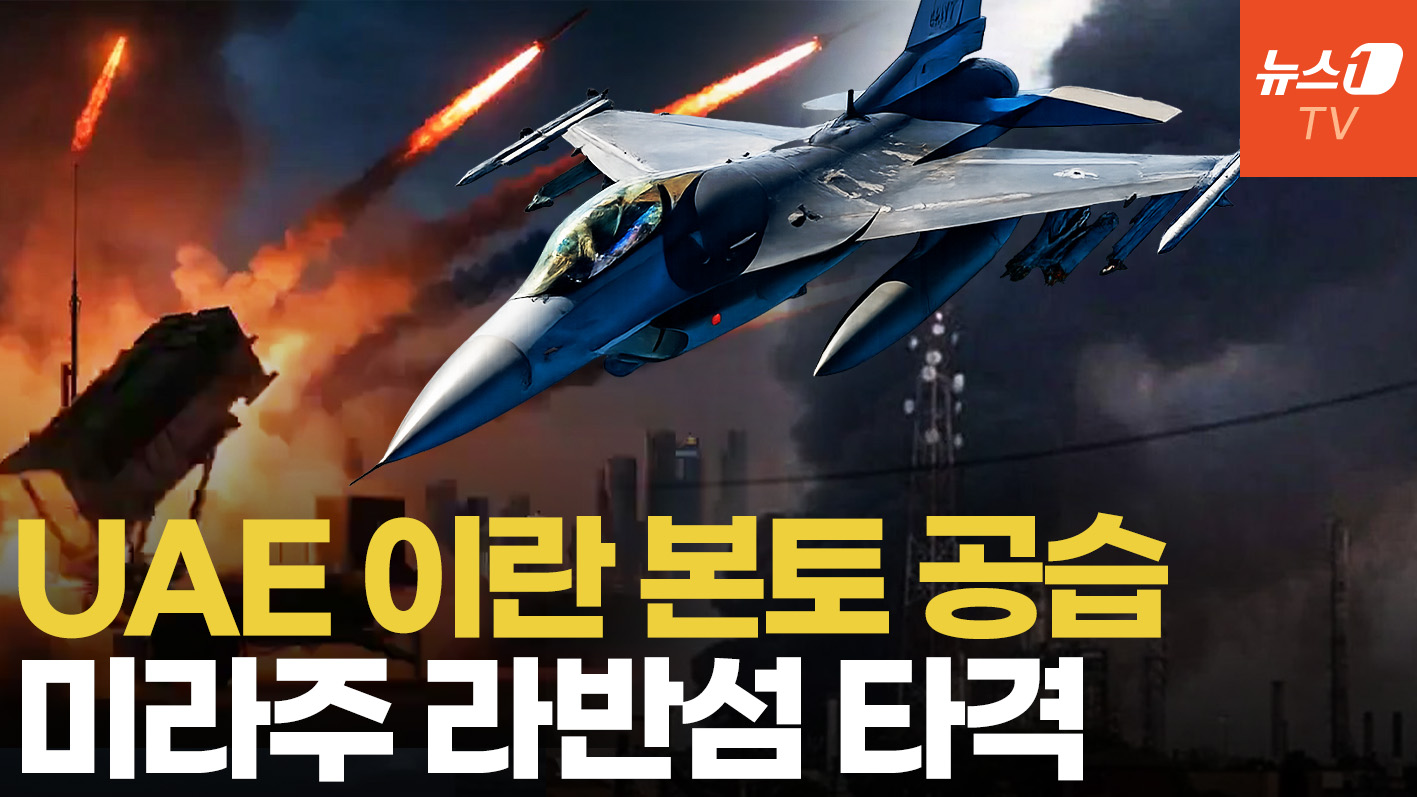 UAE, 비밀리에 이란 본토 공습…미라주 전투기·윙룽 드론 포착