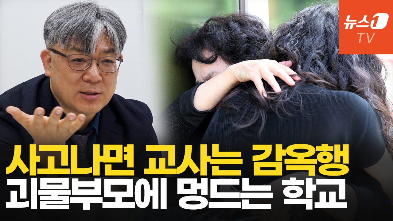 수학여행도 축구도 없는 학교…괴물부모의 탄생과 아이의 미래는?