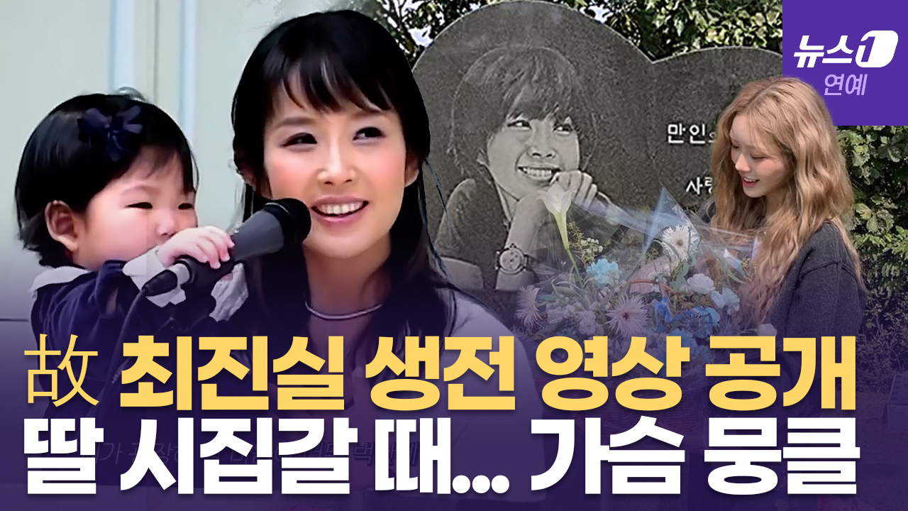 故 최진실 영상 공개한 최준희..."엄마·아빠만 없다"