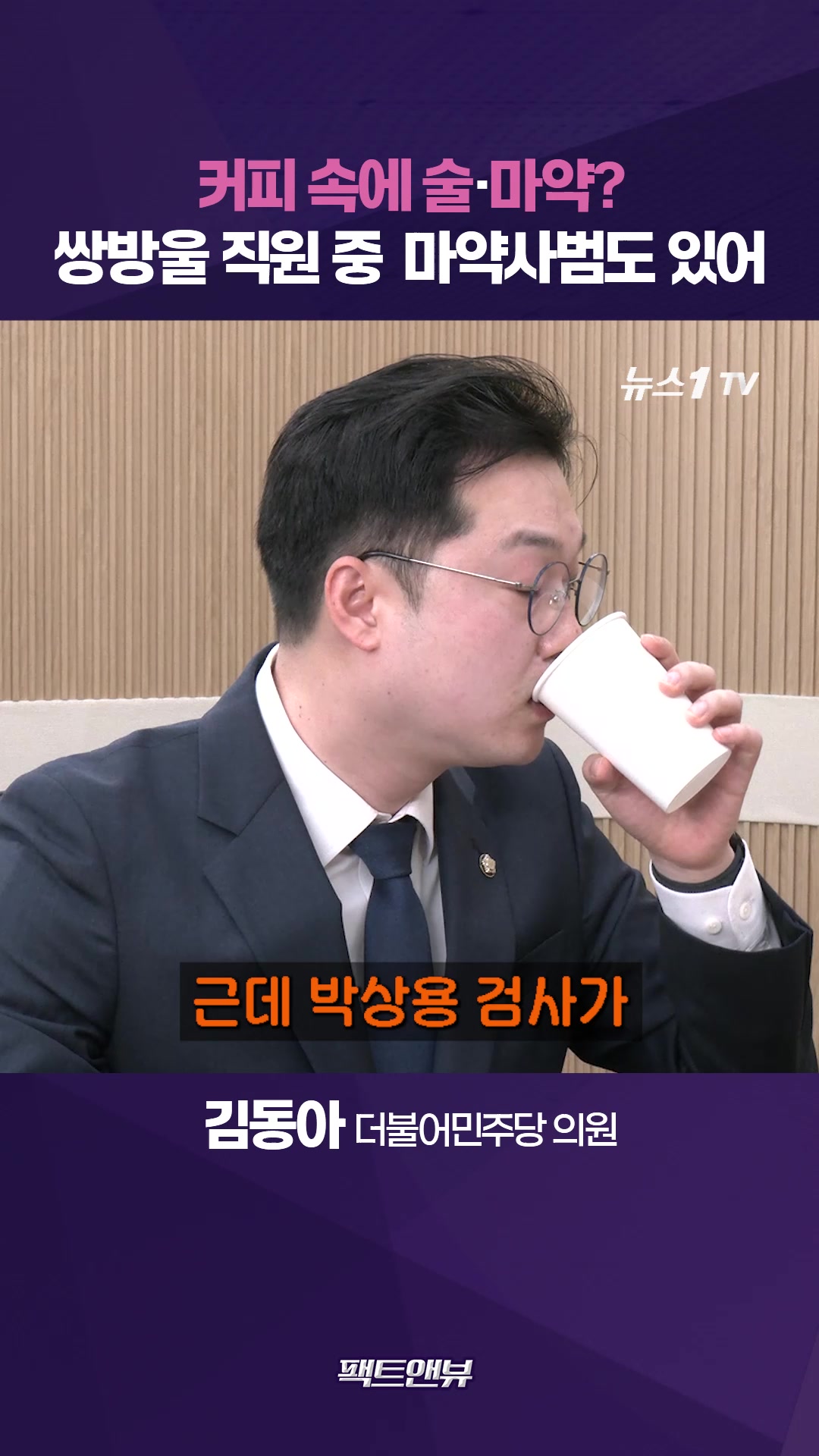 교도관도 음식물 반입 강하게 반대했다…쌍방울 직원 중 마약사범 있어 [팩트앤뷰 김동아]