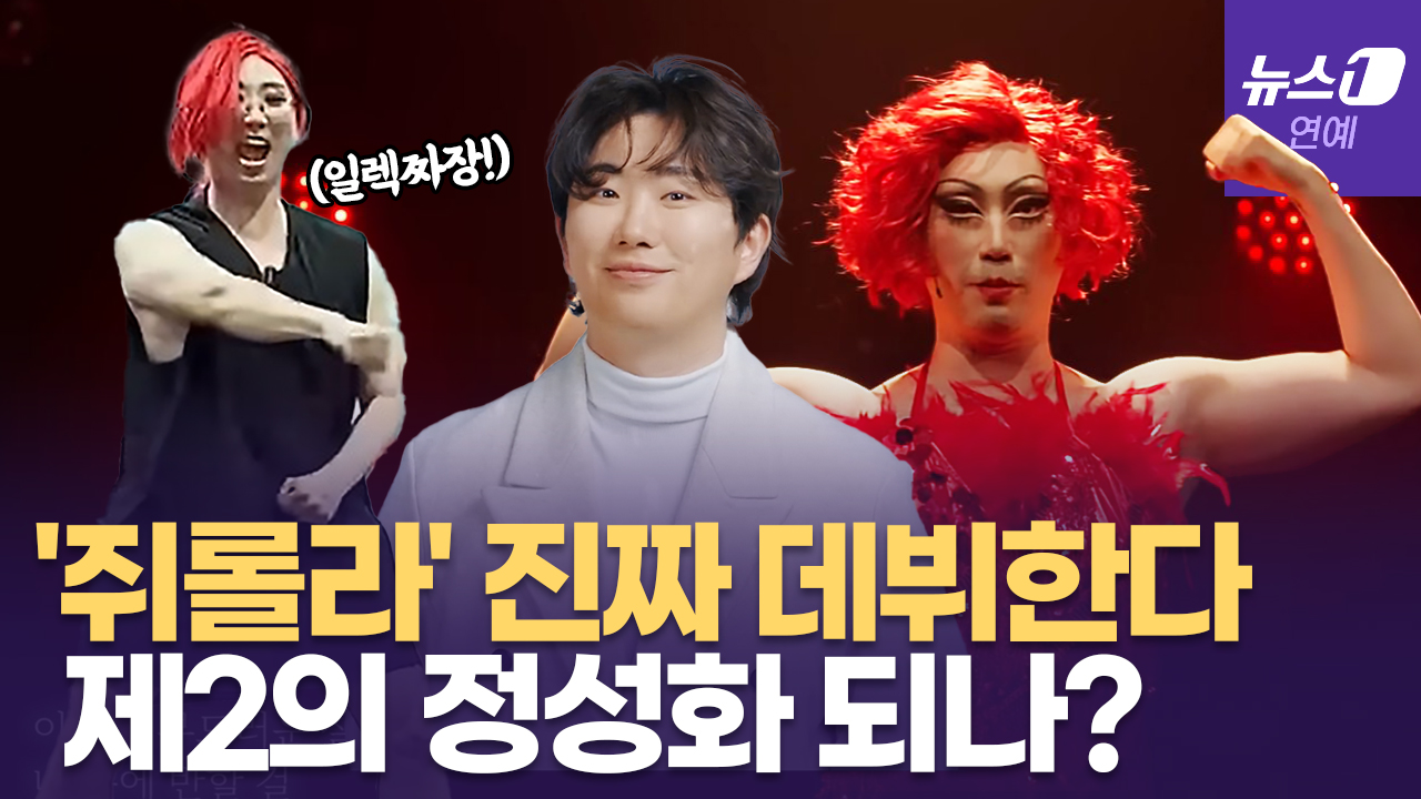 '제2의 정성화' 되나…'쥐롤라' 이호광(이창호), 진짜 뮤지컬배우 됐다