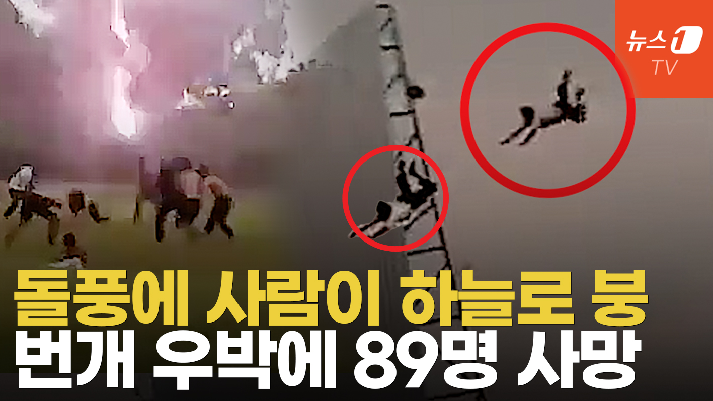 돌풍에 사람이 하늘로 붕...번개 우박 강풍에 난리 난 인도