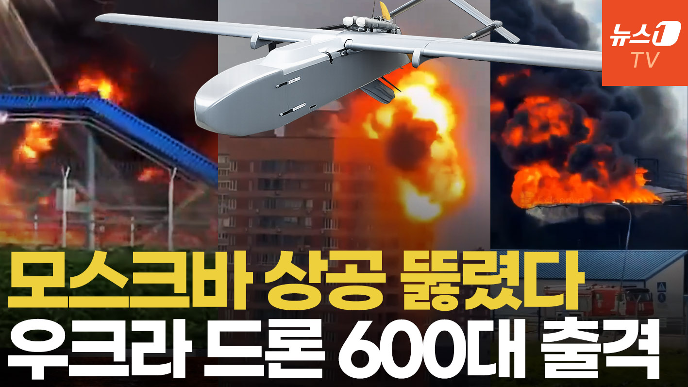 키이우 맹폭에 우크라 48시간 보복 공습…모스크바 정조준 드론 600대 출격