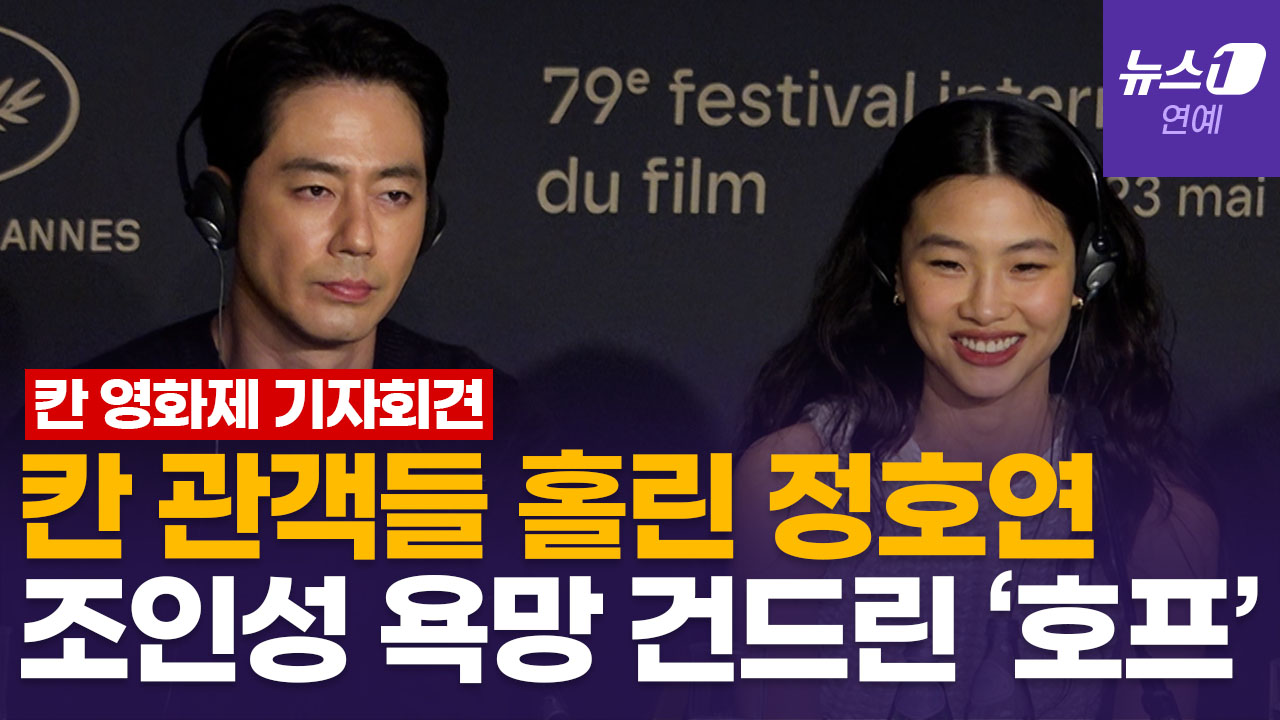 칸 관객들, '호프' 정호연 등장 때 소리 질렀다…조인성 "욕망 건드리는 시나리오"