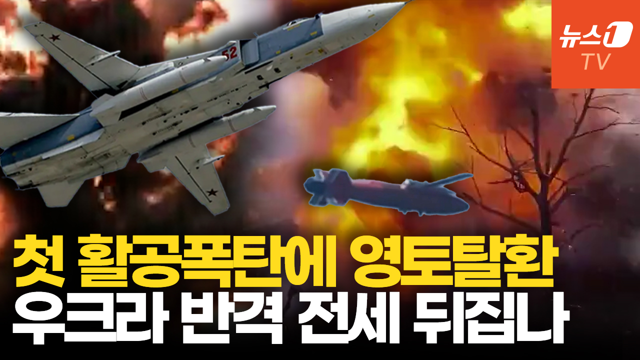 우크라, 수십km 날아가는 국산 활공폭탄 공개...러 진지 맘대로 때린다