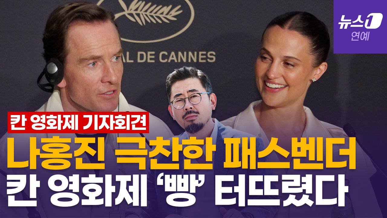 "'호프' 외계어, 고대 몽골어 기반"…칸 기자회견서 터져나온 박수·웃음