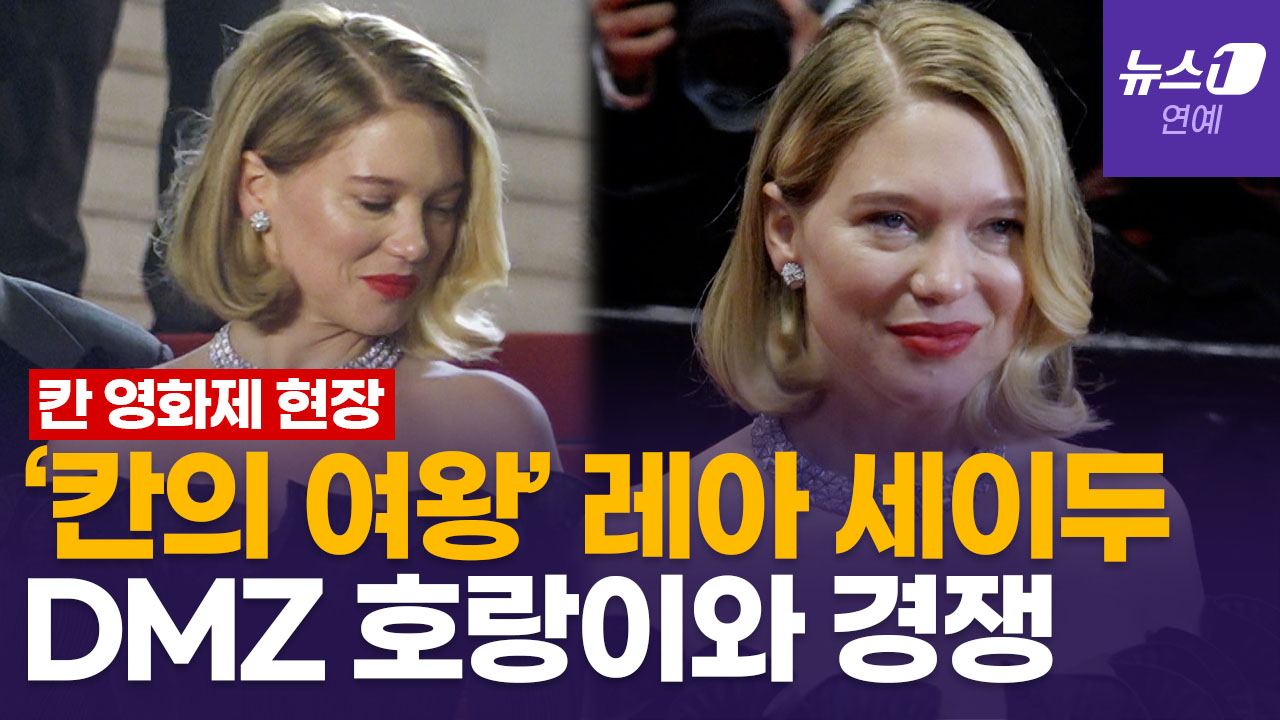 '칸의 여왕' 레아 세이두, 고품격 자태…'젠틀 몬스터'·'언노운' 주연작 2개 경쟁부문