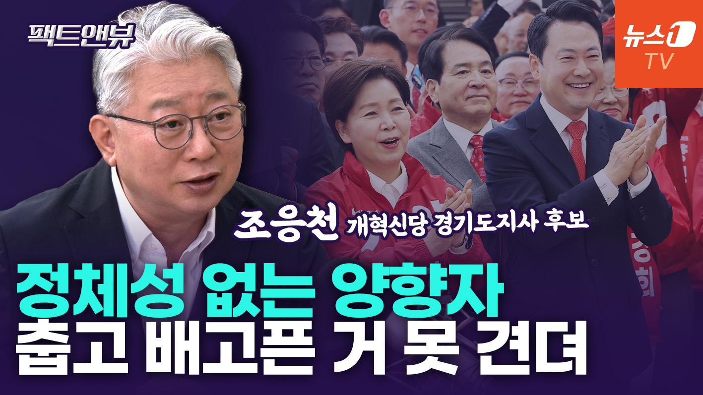 양향자는 정체성 없는 '환승후보'…추미애와 단일화해야 [팩트앤뷰 조응천]