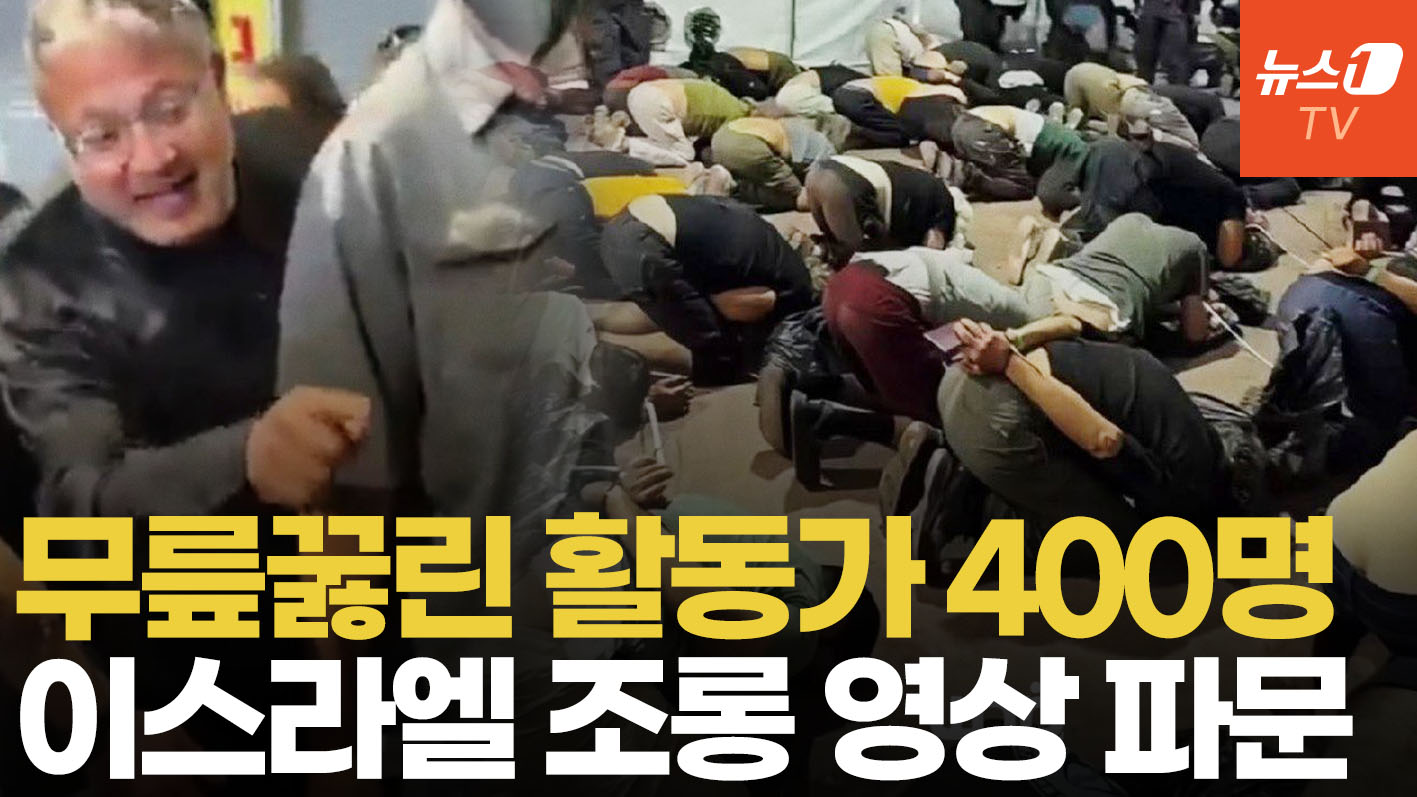 "팔레스타인에 자유를" 외치자 머리 강제로 눌러 밖으로…이스라엘 충격 구금 영상