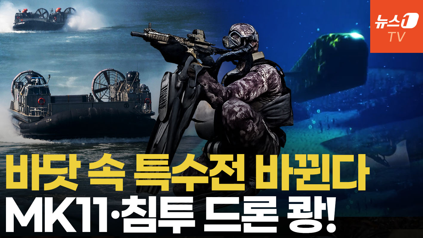네이비씰 잠수정 침투, 어뢰형 드론 쾅!…美 수중 특수전 진화한다