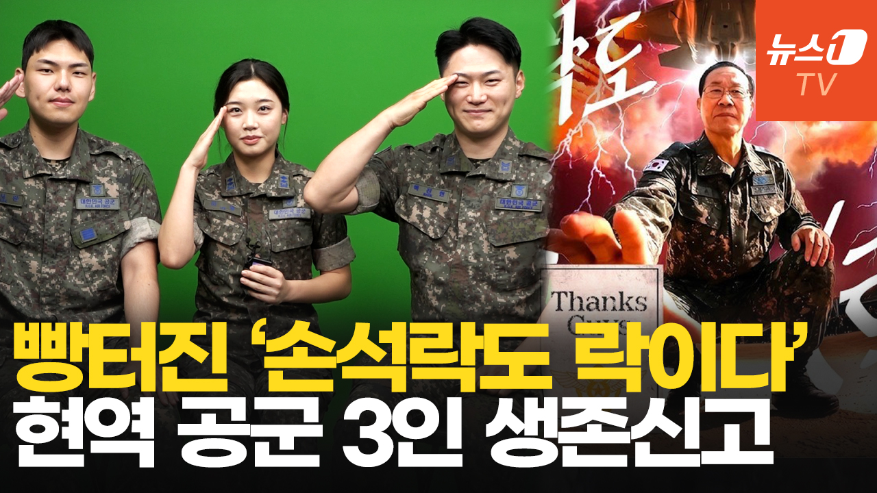 '손석락도 락이다' 공군 참모총장 유튜브 데뷔시킨 현역 공군 3인 인터뷰