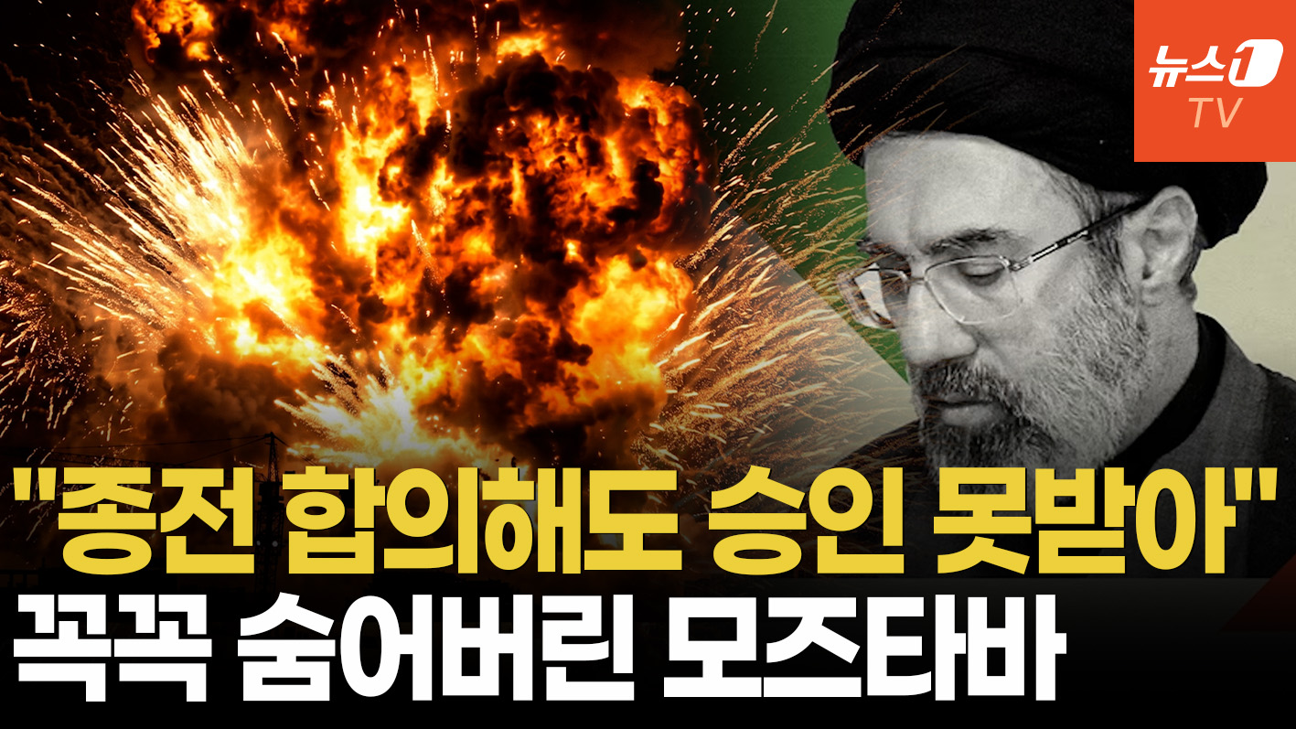 "이란 수뇌부도 어딨는지 몰라"…아빠 잃고 숨은 최고지도자, 종전 협상 '깜깜'