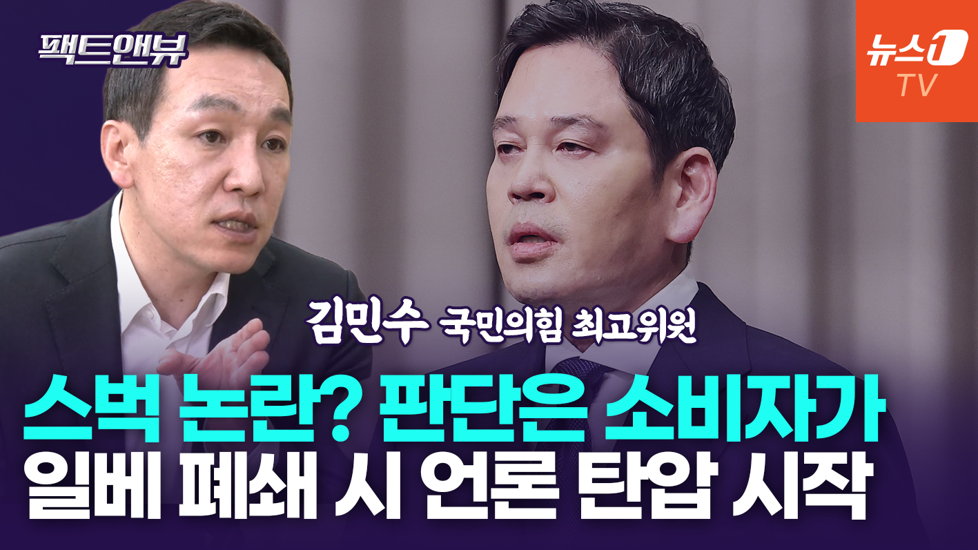 "스타벅스 불매? 권력이 시장에 개입…입맛 따라 '혐오' 결정해선 안돼"[팩트앤뷰 김민수]