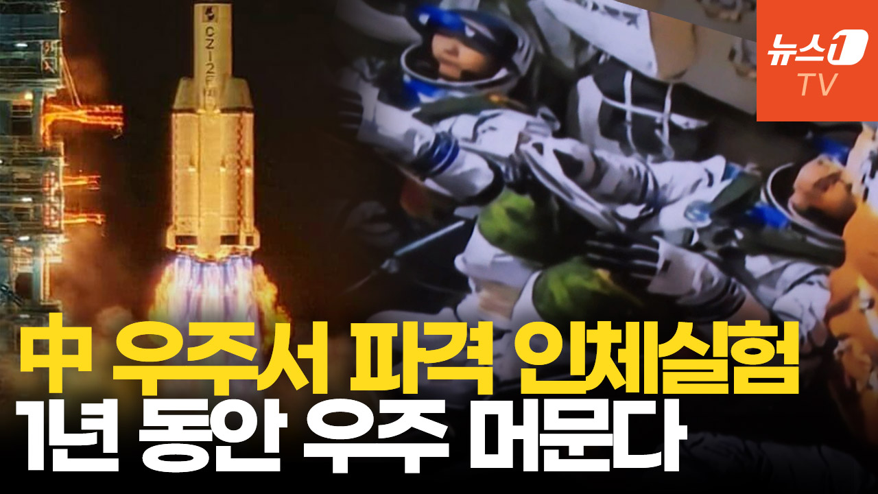 中 유인우주선 선저우 23호…'1년 장기체류' 인체실험 돌입