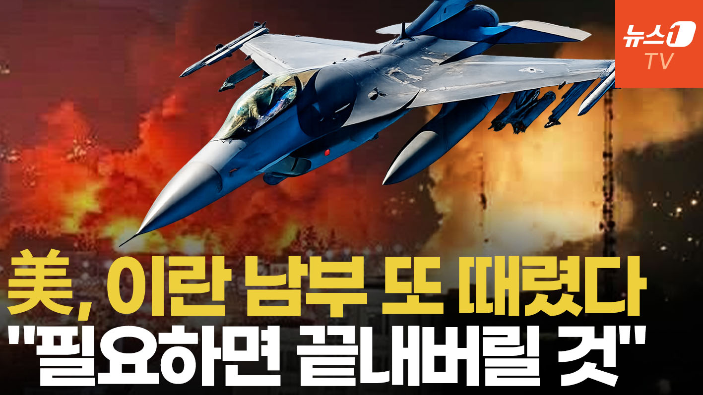 美, 이란 드론 공격에 반다르아바스 군사시설 연쇄 폭격