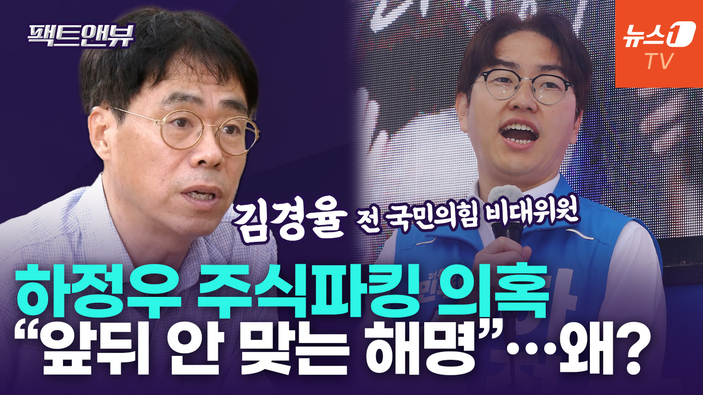 "하정우 '주식파킹 의혹', 대기업이 중국에 기술 유출한 것과 똑같아" [팩트앤뷰 김경율]
