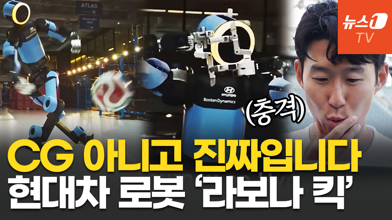 "말도 안 돼!" 손흥민 놀래킨 아틀라스, 고난도 축구 개인기…페인트 동작까지
