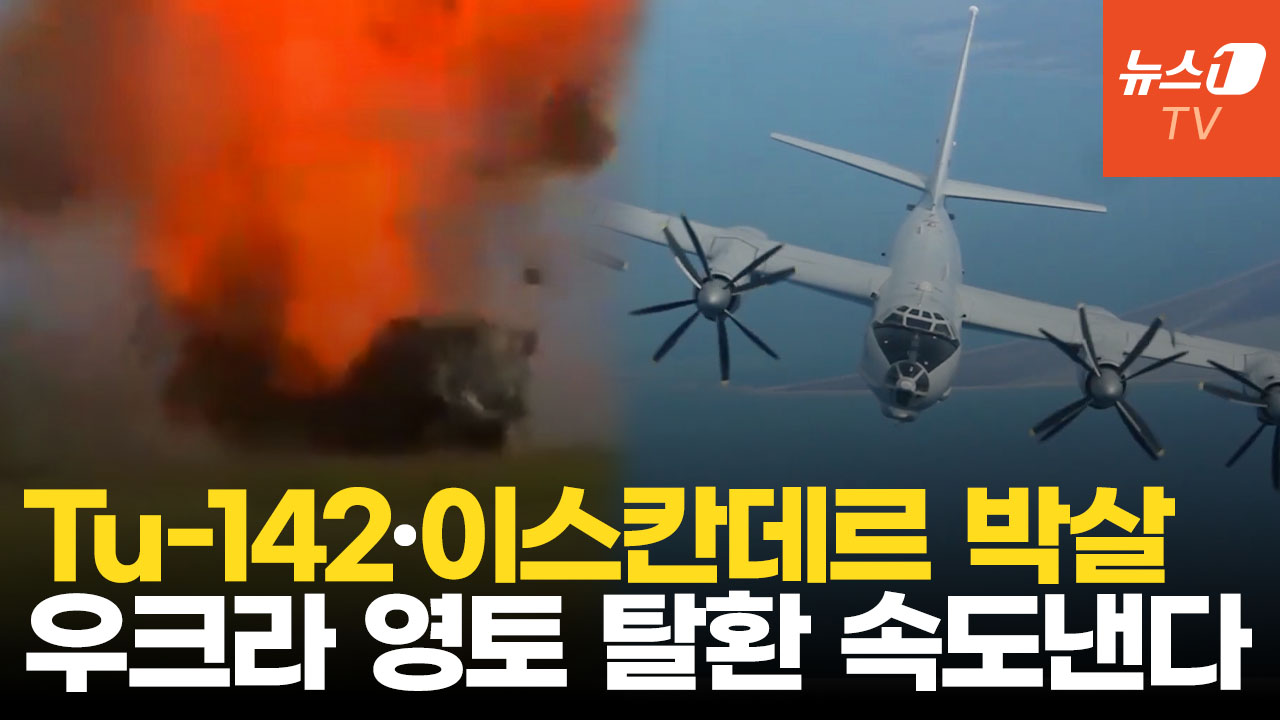우크라 드론, 러 본토 비행장 초토화…Tu-142·이스칸데르 박살